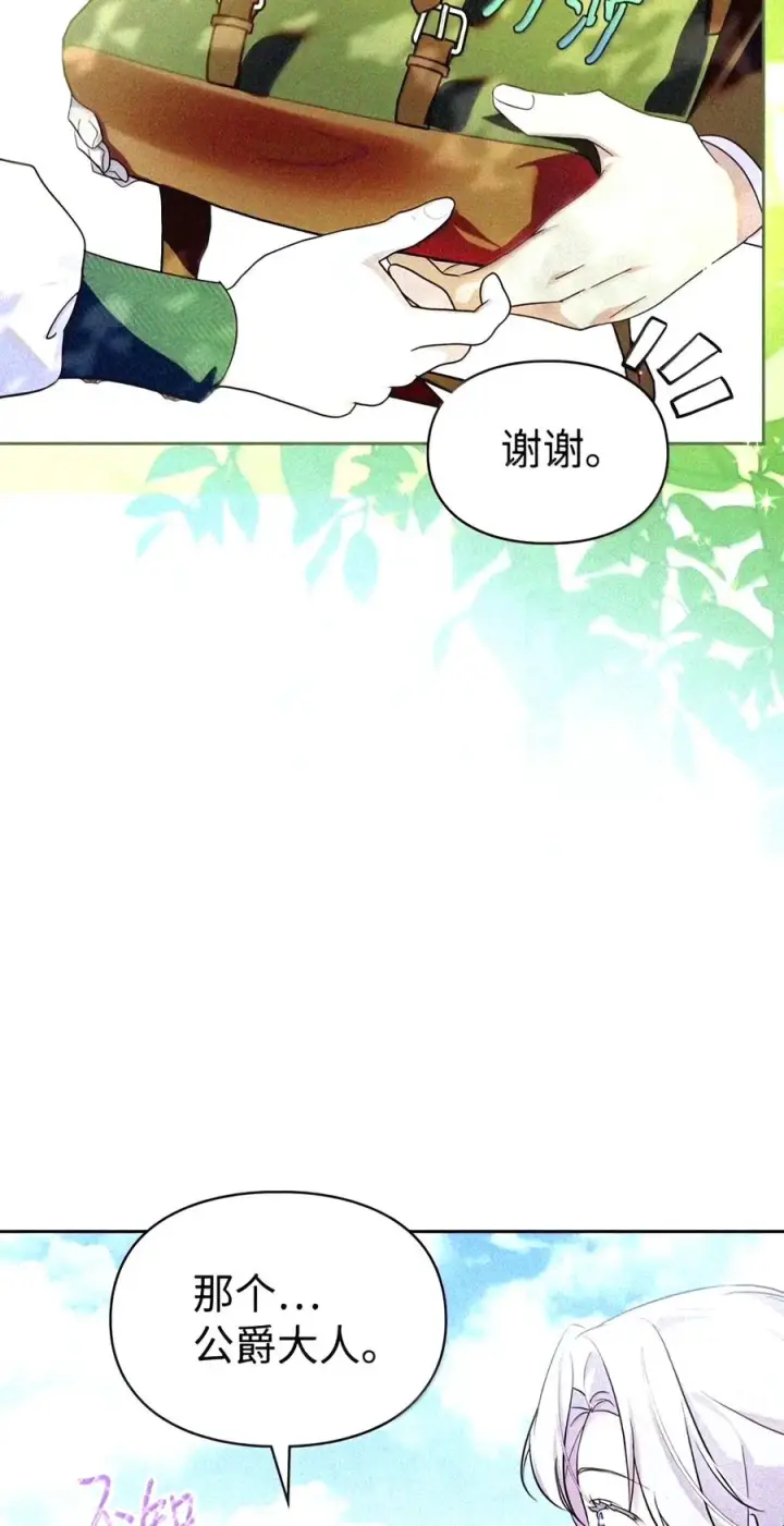 漫画《成为暴君的奸臣》91 又被骗了_第63张图