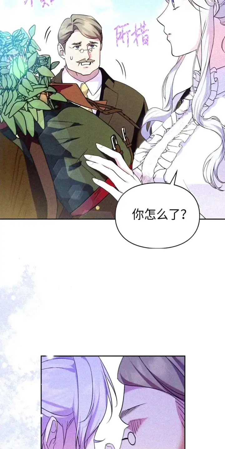 漫画《成为暴君的奸臣》91 又被骗了_第64张图
