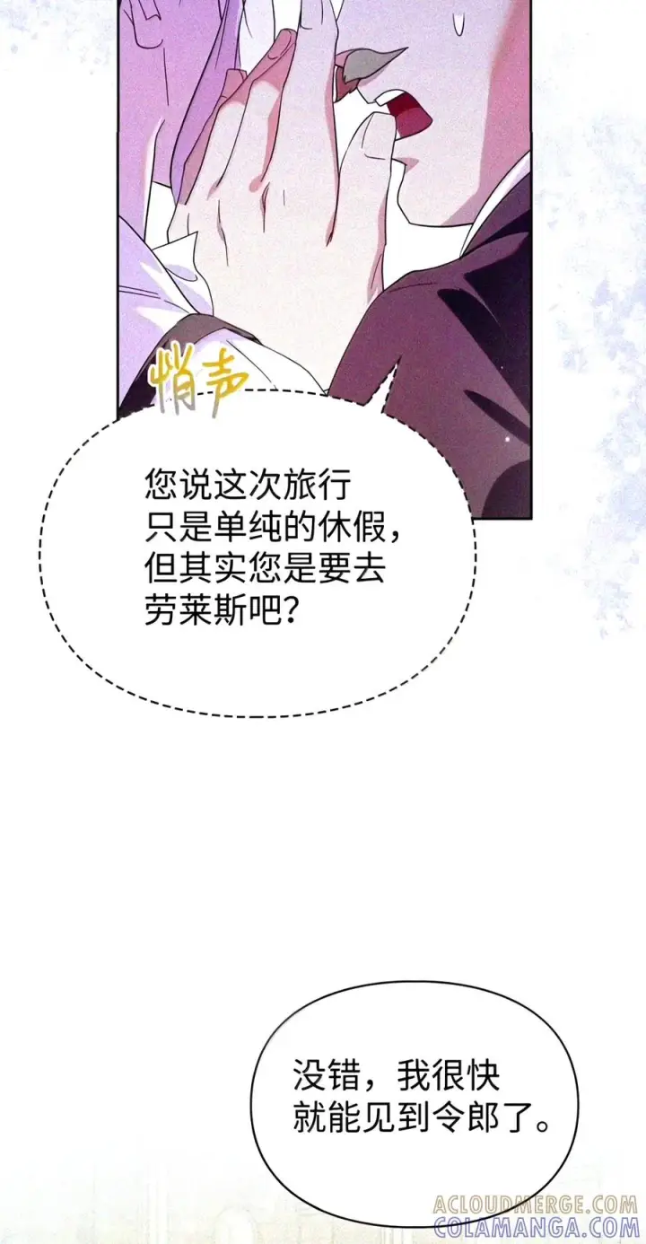 漫画《成为暴君的奸臣》91 又被骗了_第65张图