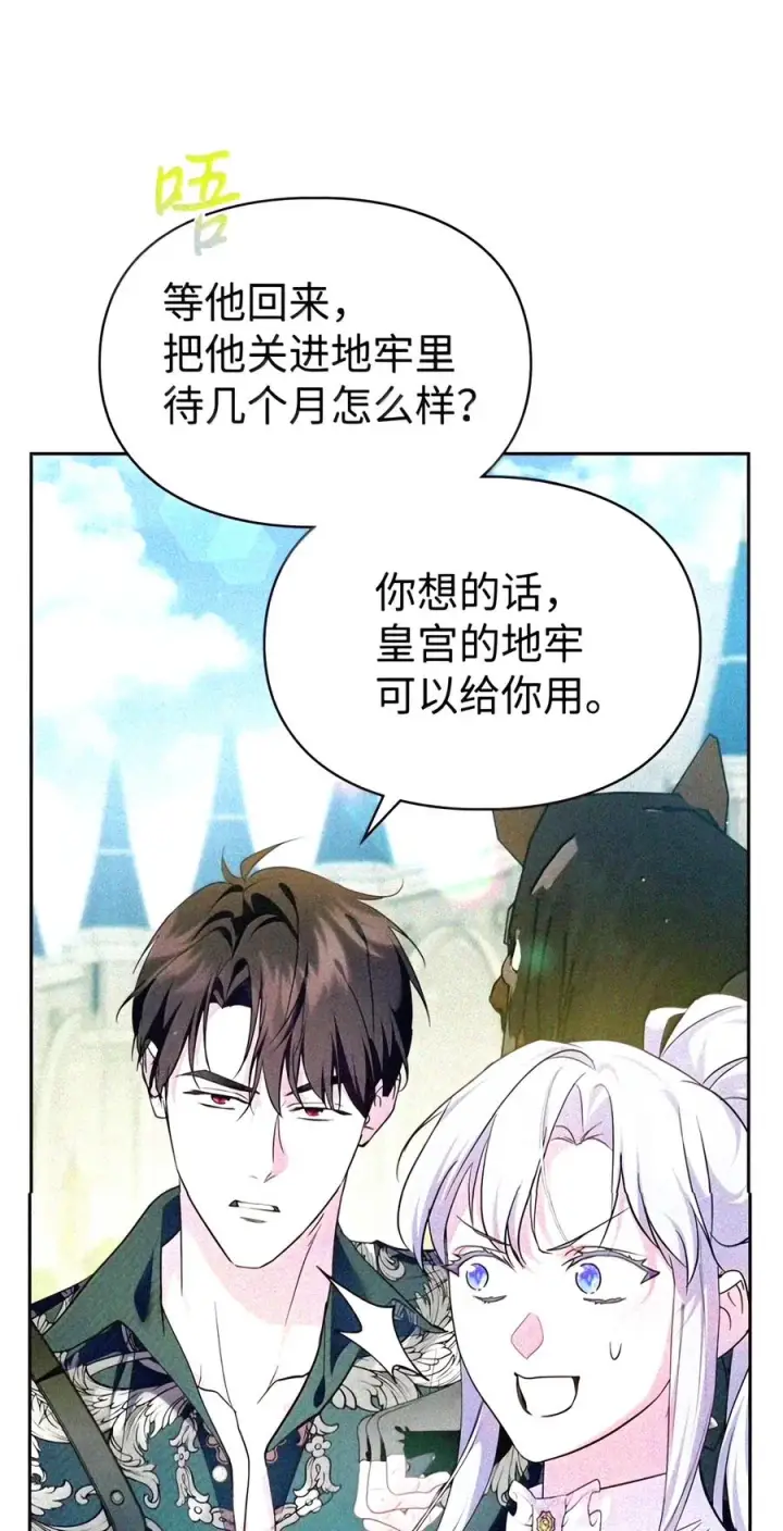漫画《成为暴君的奸臣》91 又被骗了_第67张图