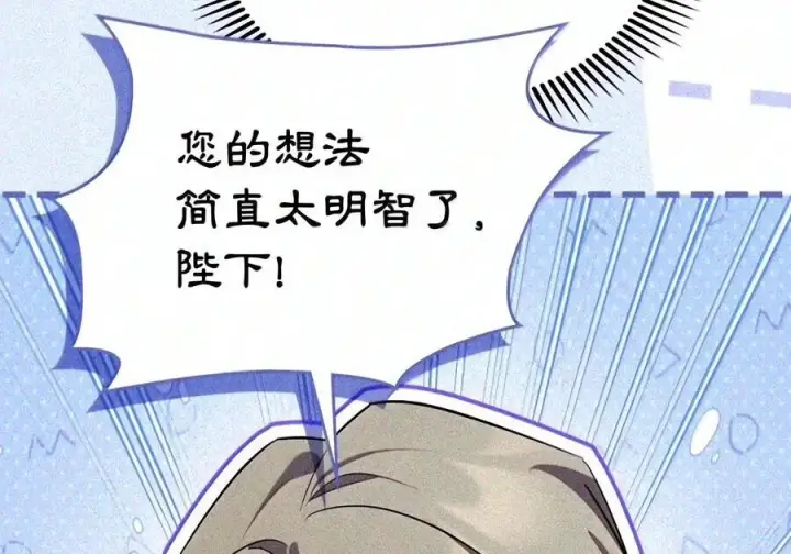漫画《成为暴君的奸臣》91 又被骗了_第69张图