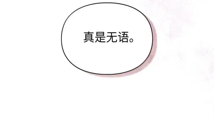 漫画《成为暴君的奸臣》91 又被骗了_第7张图