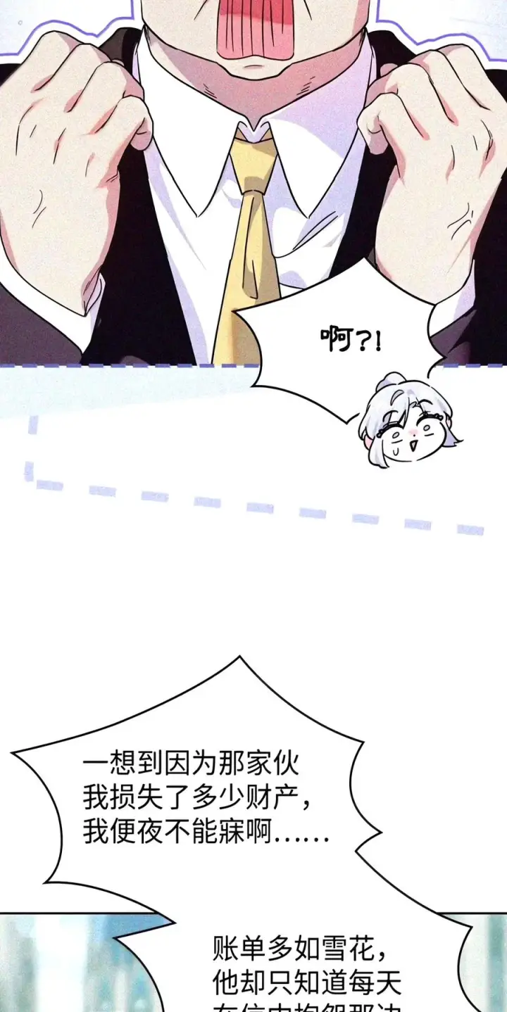 漫画《成为暴君的奸臣》91 又被骗了_第71张图