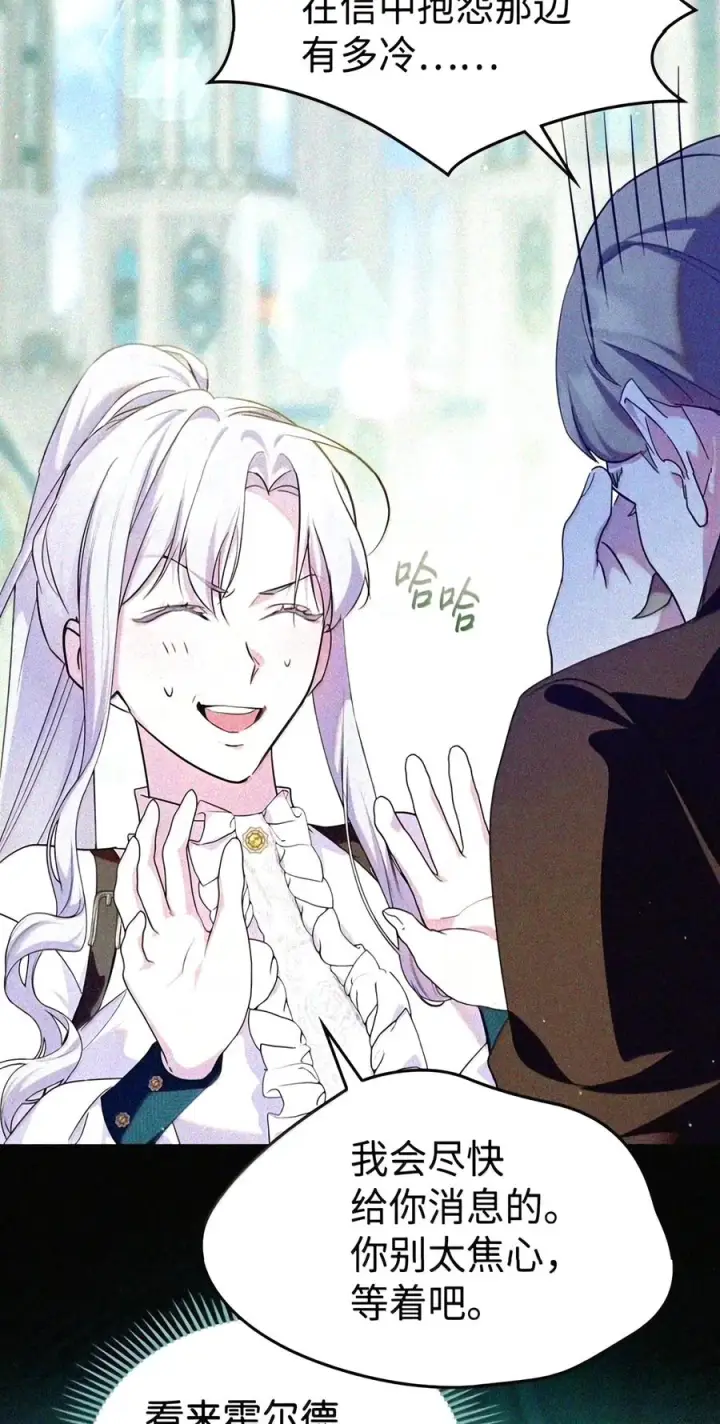漫画《成为暴君的奸臣》91 又被骗了_第72张图