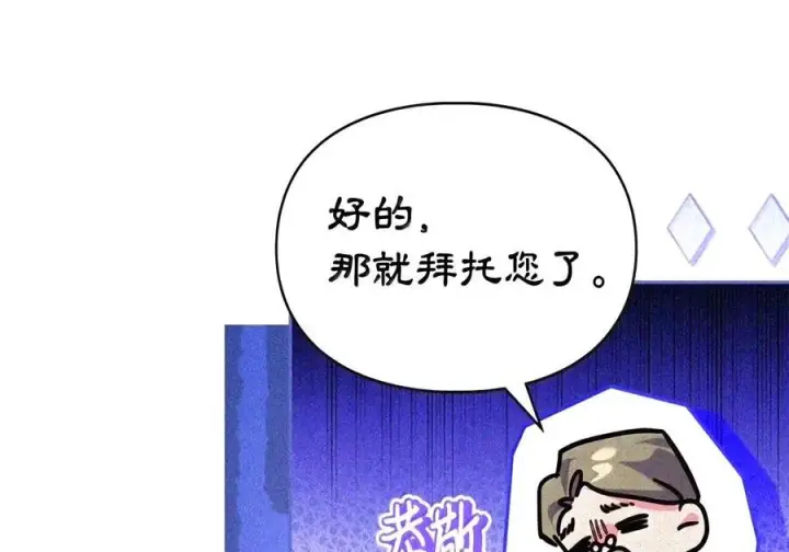 漫画《成为暴君的奸臣》91 又被骗了_第74张图
