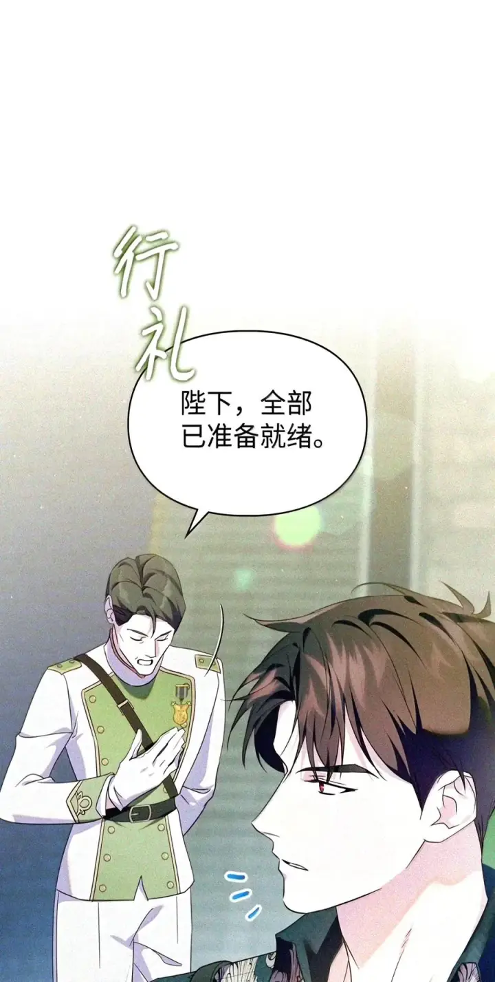 漫画《成为暴君的奸臣》91 又被骗了_第76张图