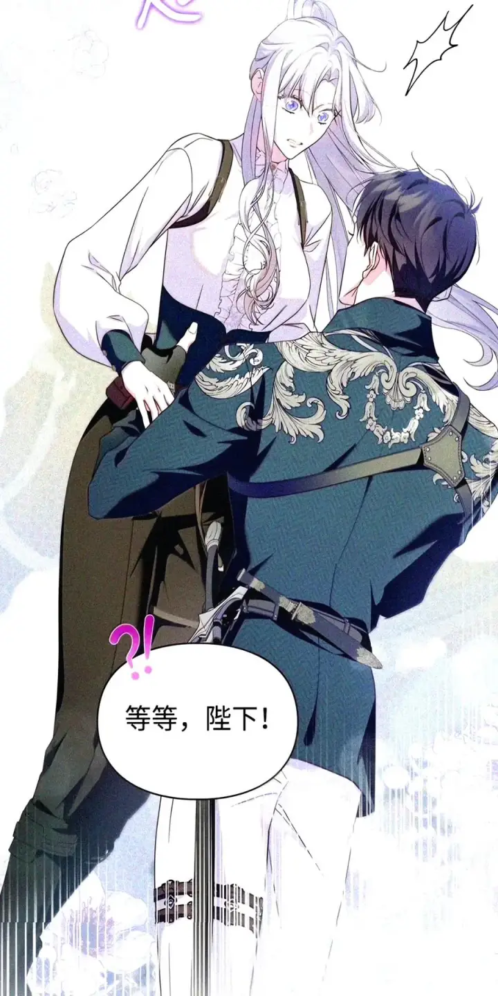 漫画《成为暴君的奸臣》91 又被骗了_第79张图