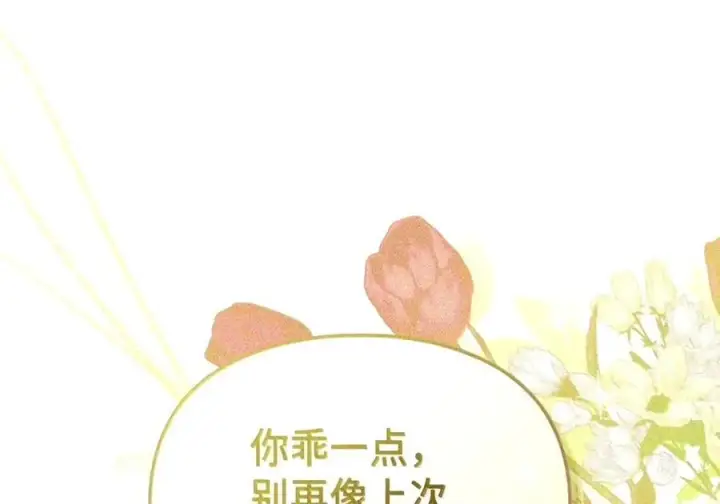 漫画《成为暴君的奸臣》91 又被骗了_第81张图