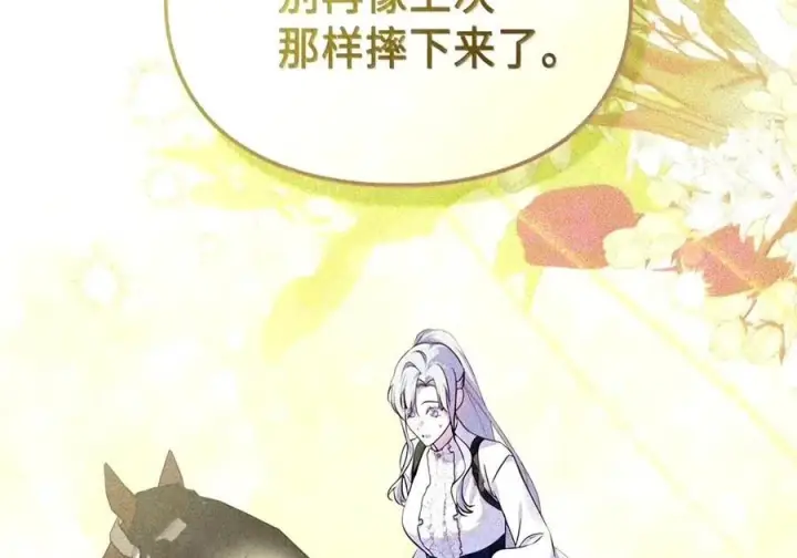 漫画《成为暴君的奸臣》91 又被骗了_第82张图