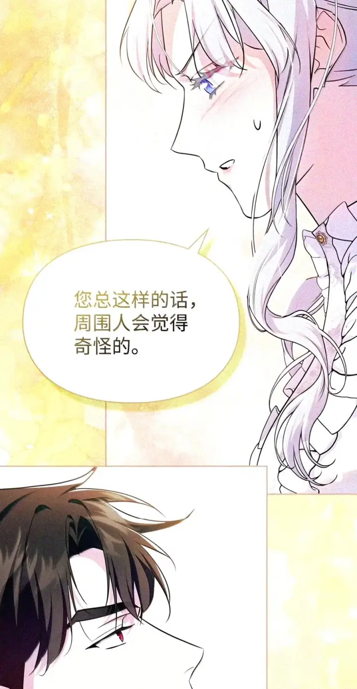 漫画《成为暴君的奸臣》91 又被骗了_第85张图
