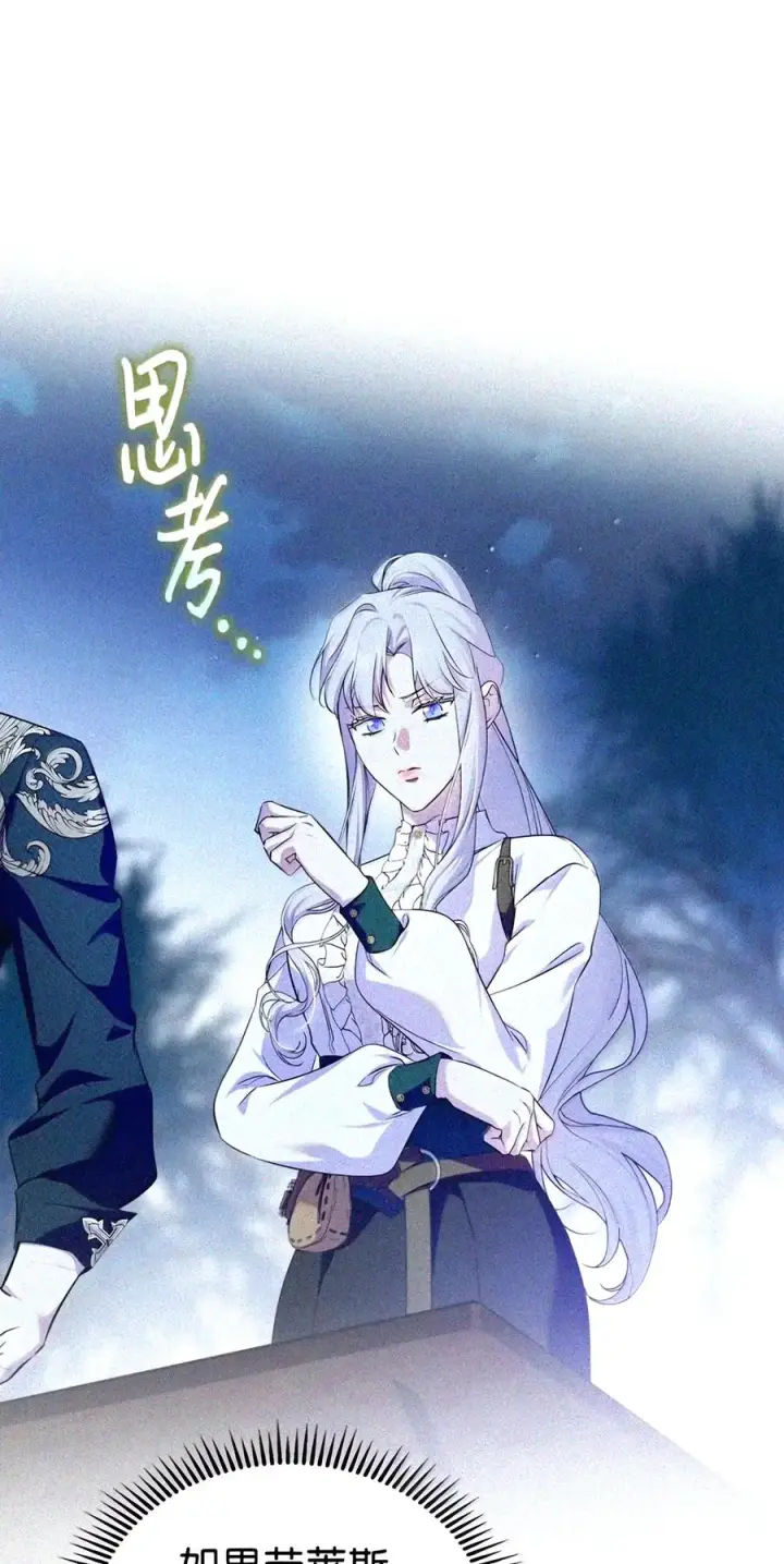 漫画《成为暴君的奸臣》92 请相信我，陛下第10张图