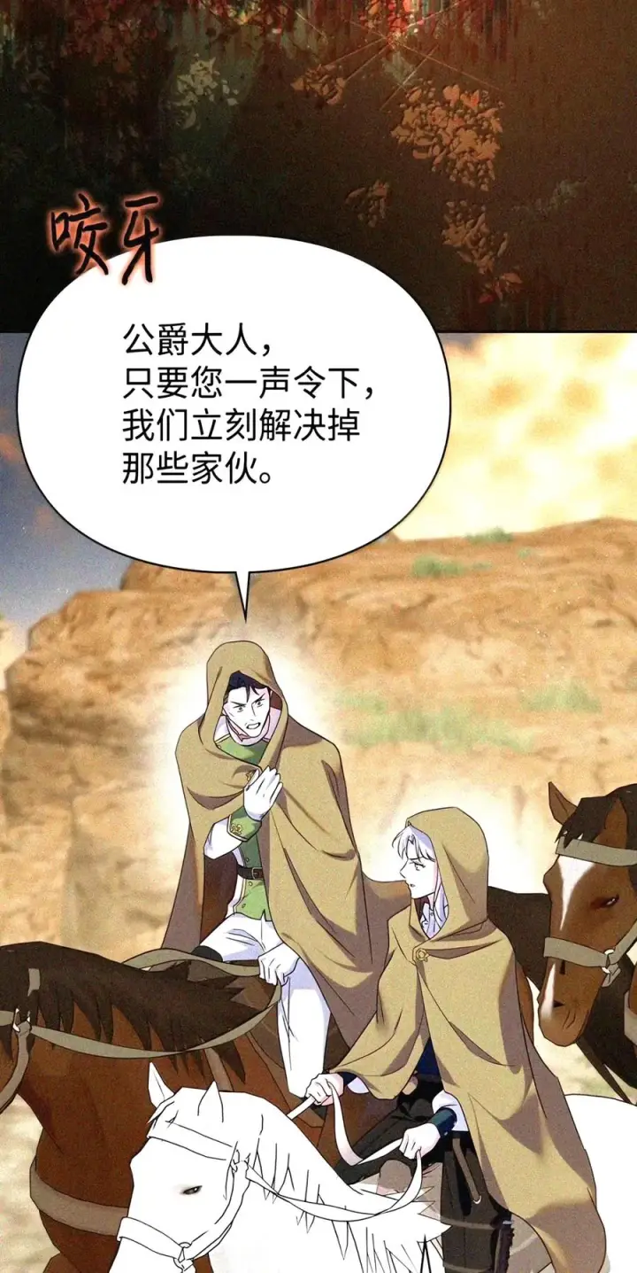 漫画《成为暴君的奸臣》92 请相信我，陛下第107张图