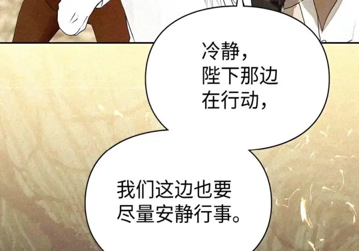 漫画《成为暴君的奸臣》92 请相信我，陛下第108张图