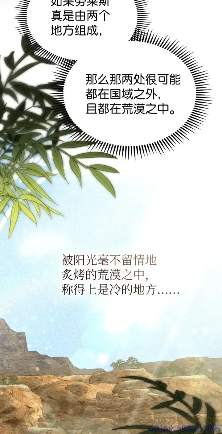 漫画《成为暴君的奸臣》92 请相信我，陛下第11张图