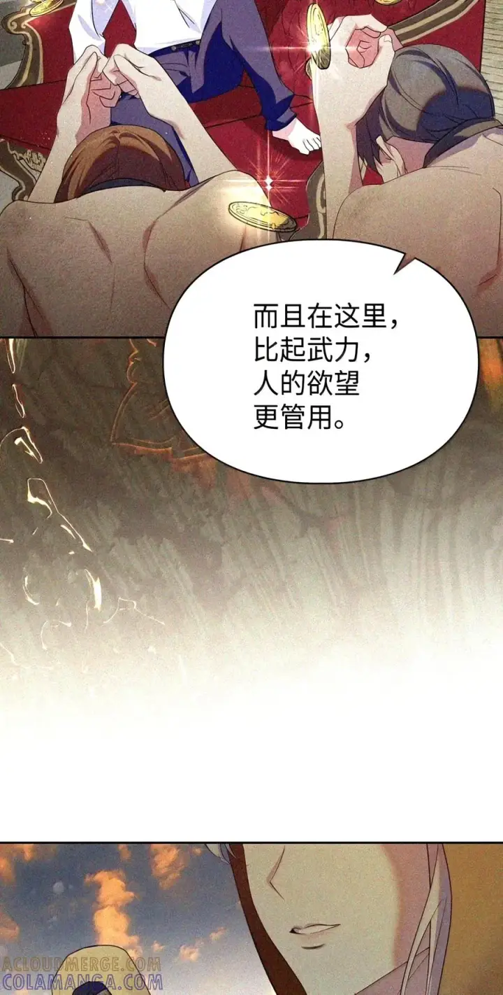 漫画《成为暴君的奸臣》92 请相信我，陛下第111张图