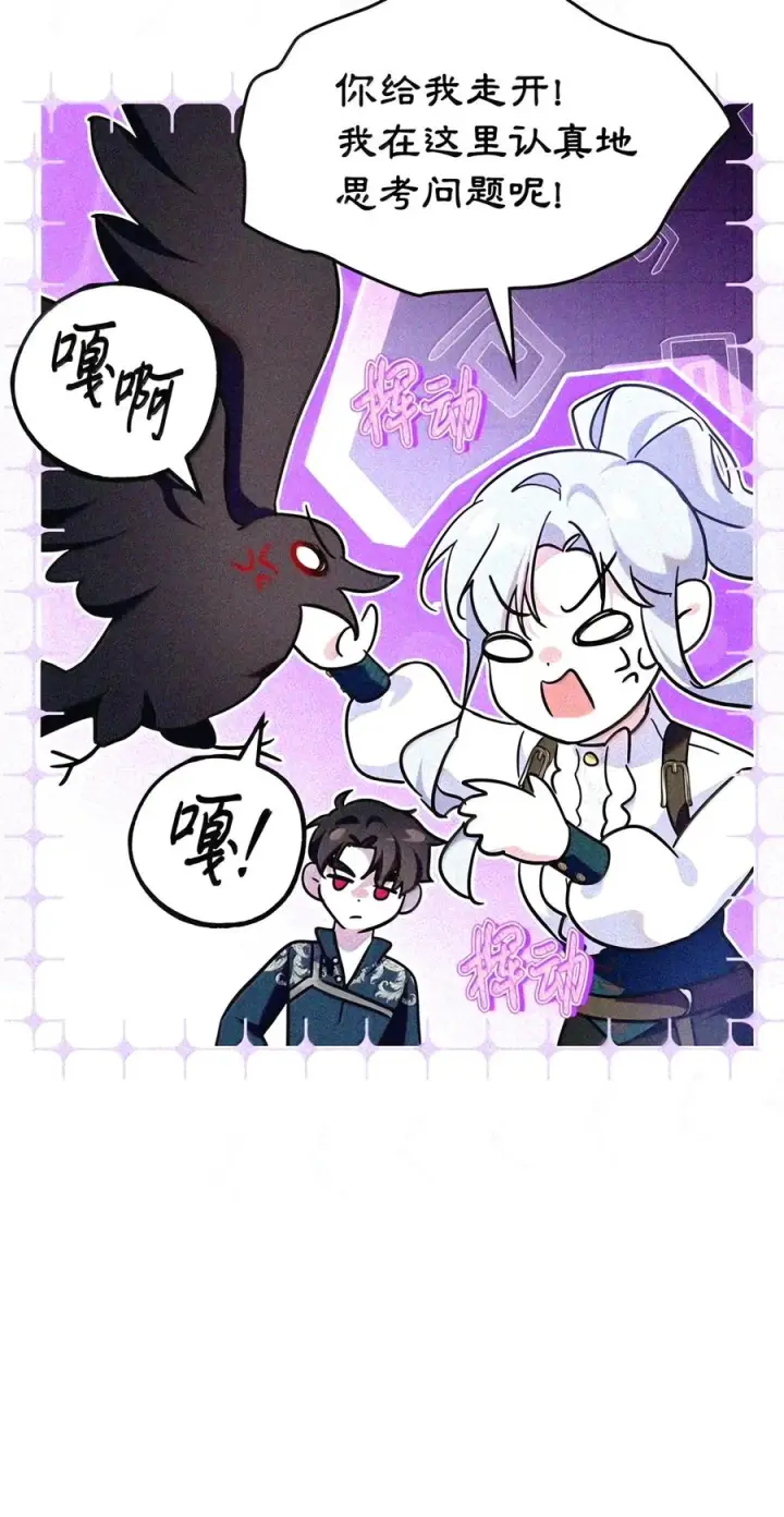 漫画《成为暴君的奸臣》92 请相信我，陛下第15张图