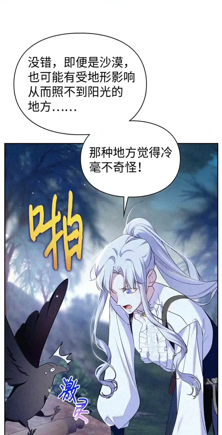 漫画《成为暴君的奸臣》92 请相信我，陛下第20张图