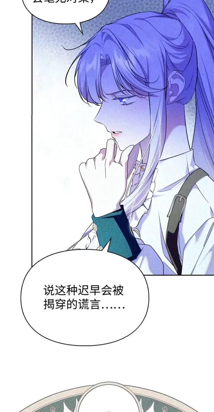 漫画《成为暴君的奸臣》92 请相信我，陛下第3张图