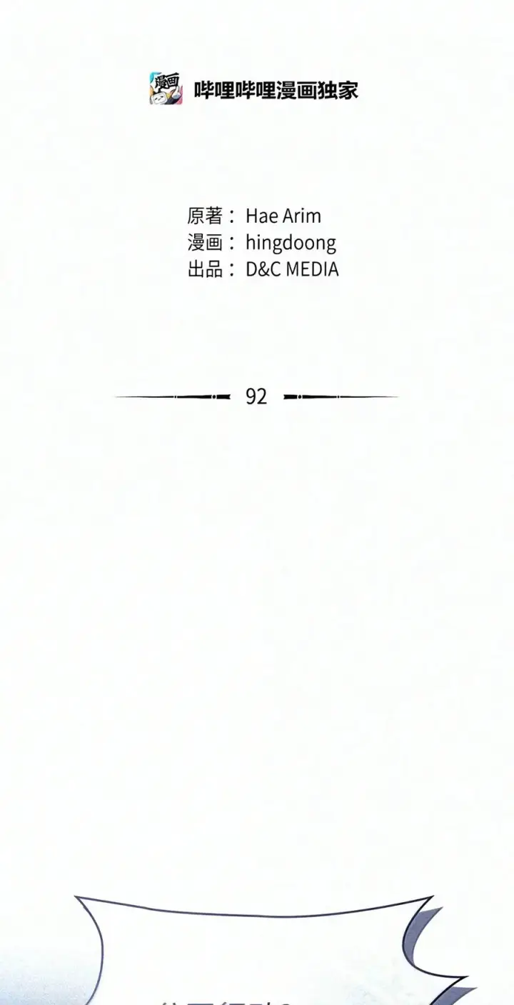 漫画《成为暴君的奸臣》92 请相信我，陛下第40张图
