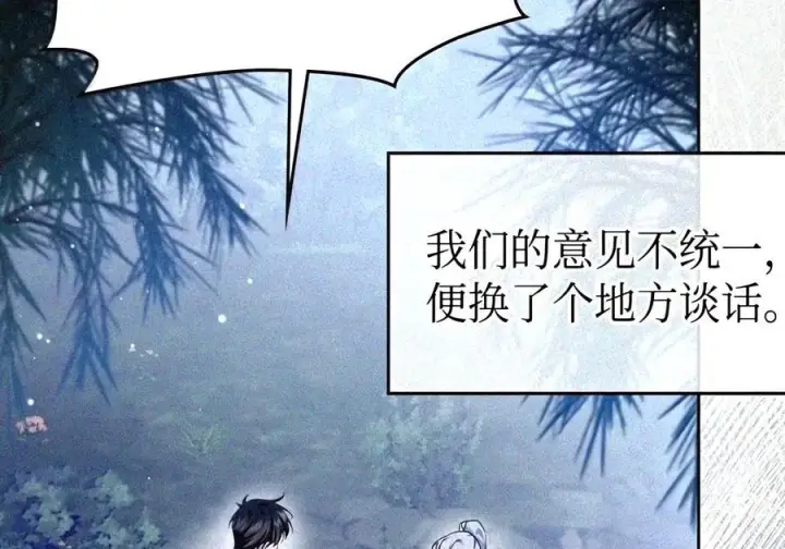 漫画《成为暴君的奸臣》92 请相信我，陛下第42张图