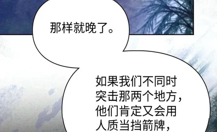 漫画《成为暴君的奸臣》92 请相信我，陛下第44张图