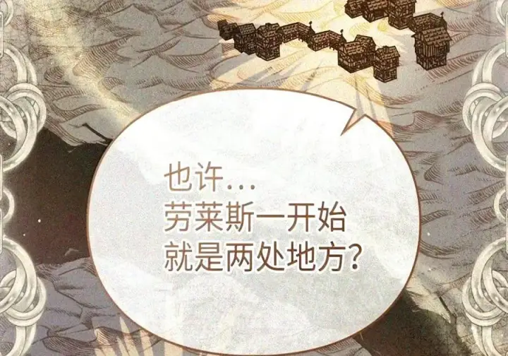 漫画《成为暴君的奸臣》92 请相信我，陛下第5张图