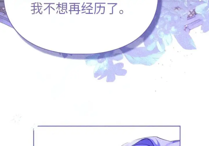 漫画《成为暴君的奸臣》92 请相信我，陛下第52张图