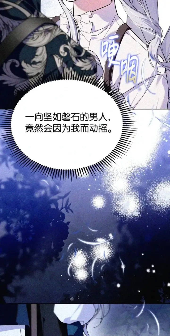 漫画《成为暴君的奸臣》92 请相信我，陛下第60张图