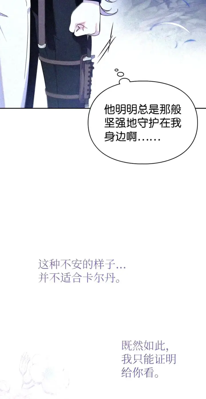 漫画《成为暴君的奸臣》92 请相信我，陛下第61张图