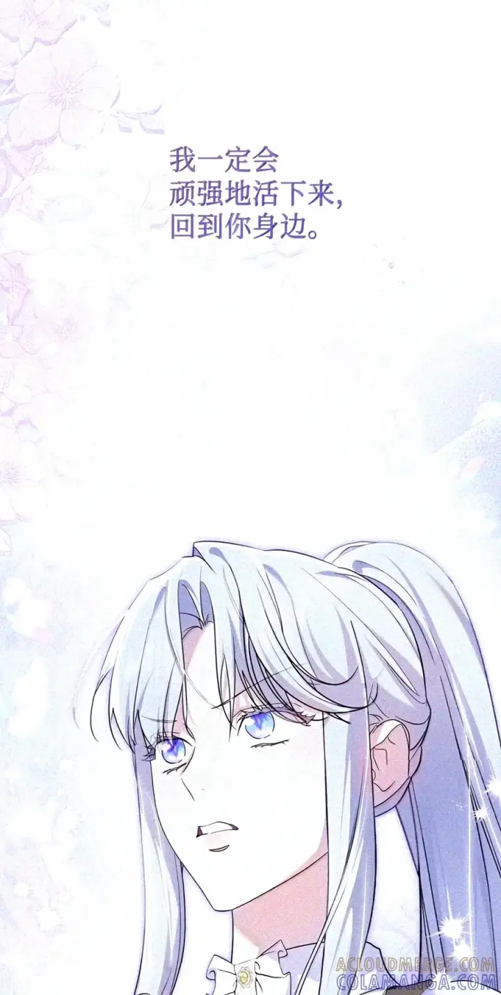 漫画《成为暴君的奸臣》92 请相信我，陛下第62张图