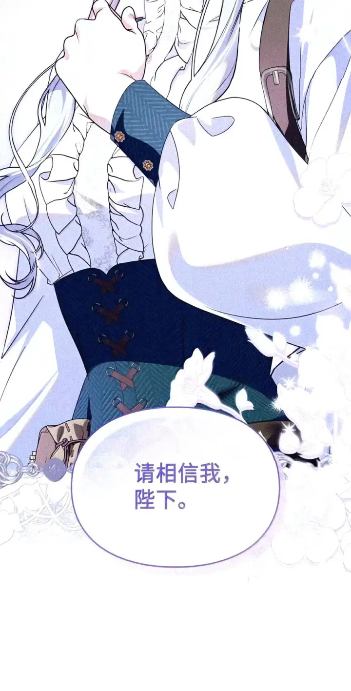 漫画《成为暴君的奸臣》92 请相信我，陛下第63张图