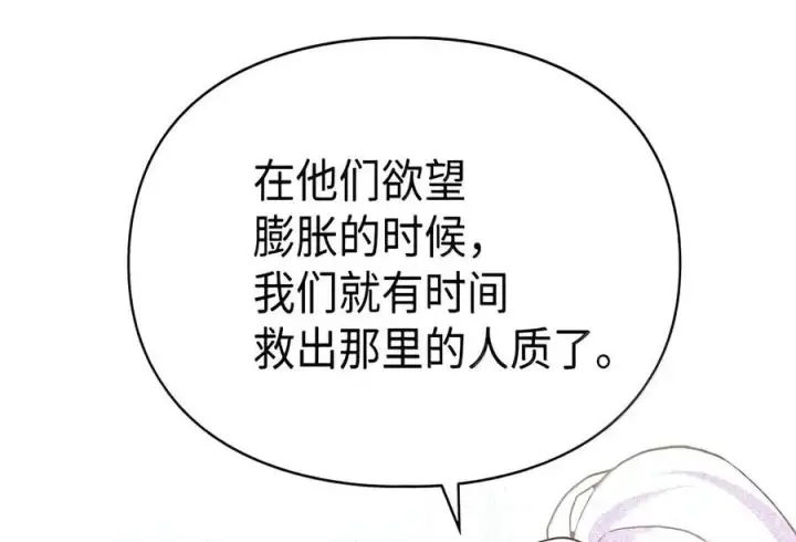 漫画《成为暴君的奸臣》92 请相信我，陛下第70张图