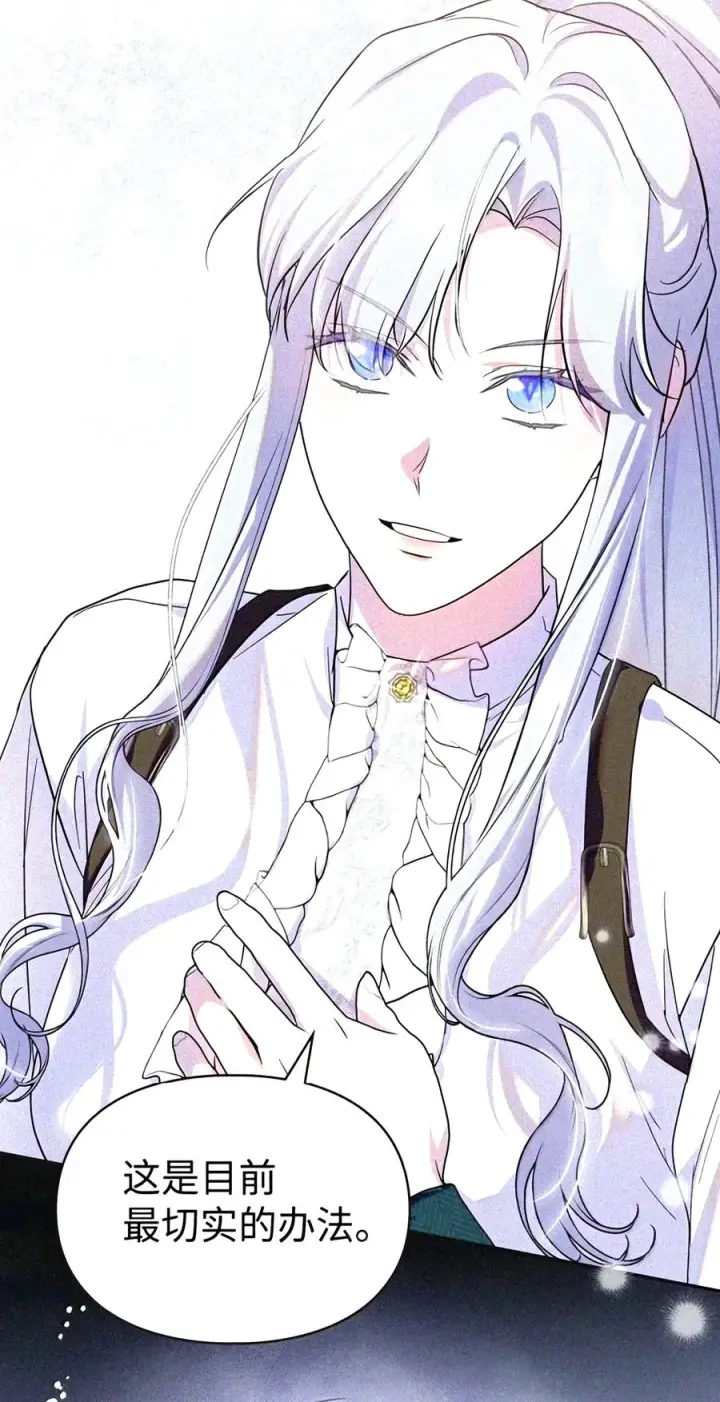 漫画《成为暴君的奸臣》92 请相信我，陛下第71张图