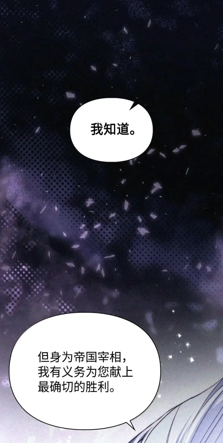 漫画《成为暴君的奸臣》92 请相信我，陛下第73张图
