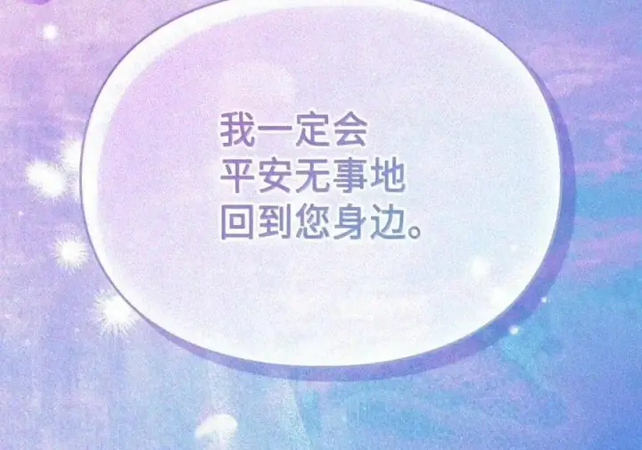 漫画《成为暴君的奸臣》92 请相信我，陛下第83张图