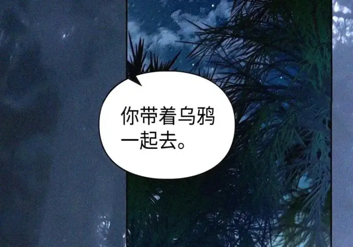 漫画《成为暴君的奸臣》92 请相信我，陛下第87张图