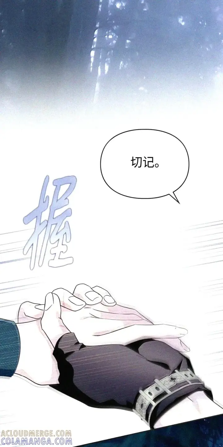 漫画《成为暴君的奸臣》92 请相信我，陛下第89张图