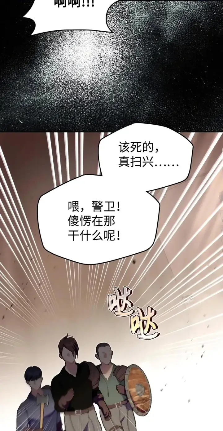 漫画《成为暴君的奸臣》93 打入内部第11张图