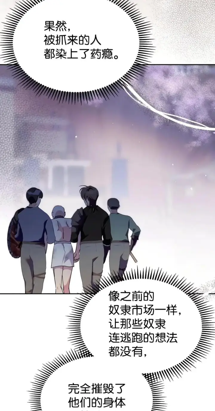 漫画《成为暴君的奸臣》93 打入内部第14张图