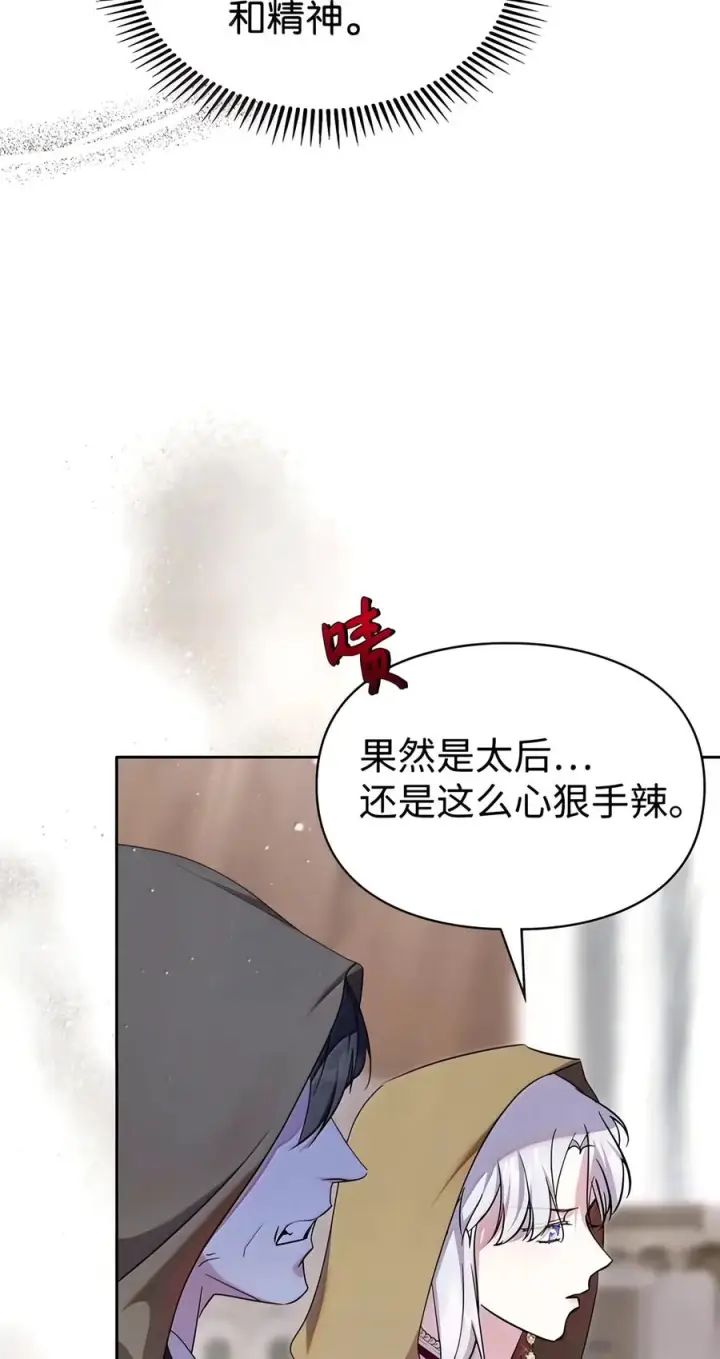 漫画《成为暴君的奸臣》93 打入内部第15张图