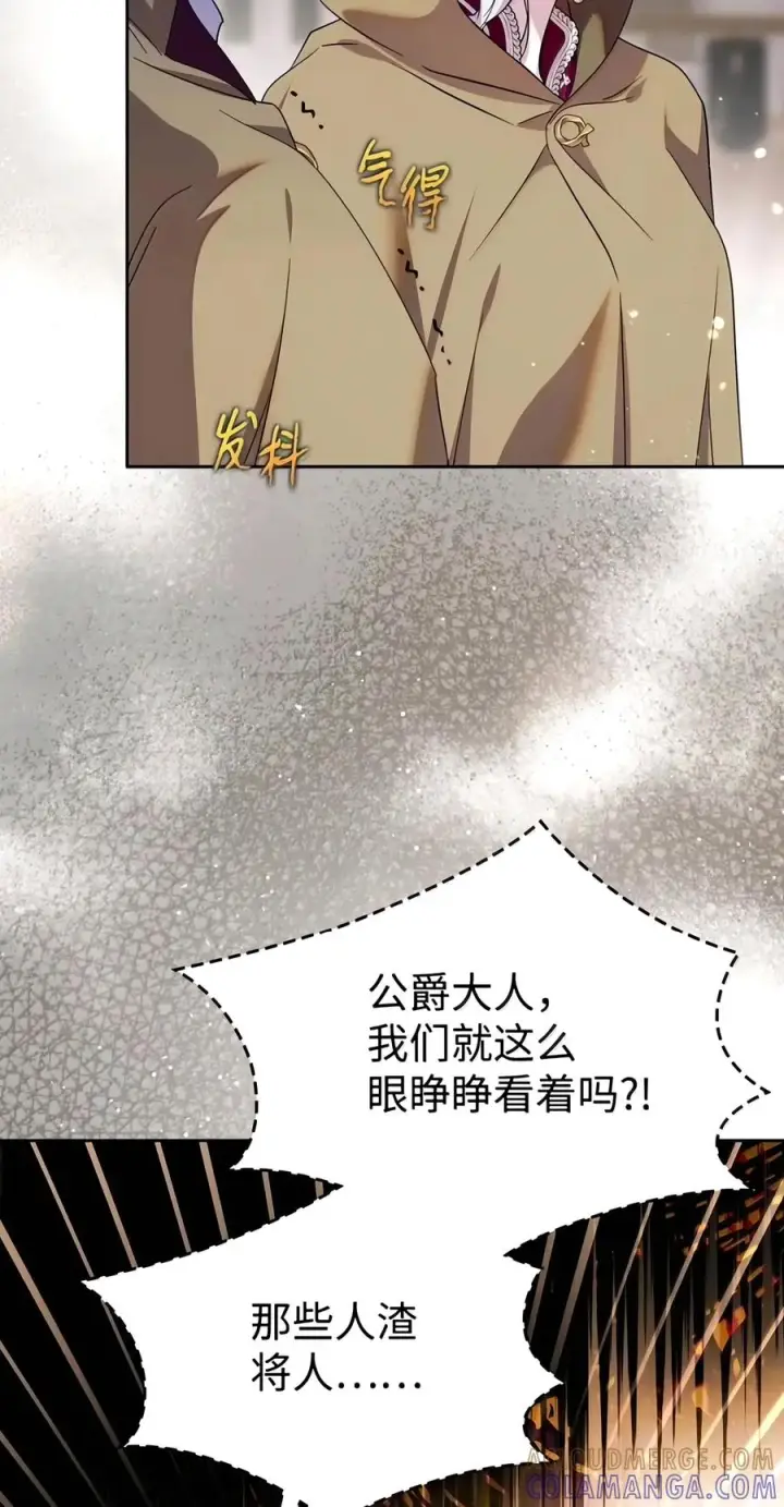 漫画《成为暴君的奸臣》93 打入内部第16张图
