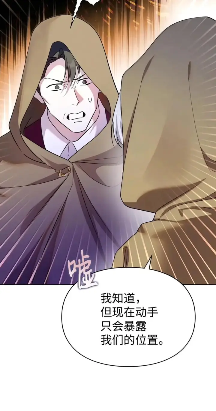 漫画《成为暴君的奸臣》93 打入内部第17张图