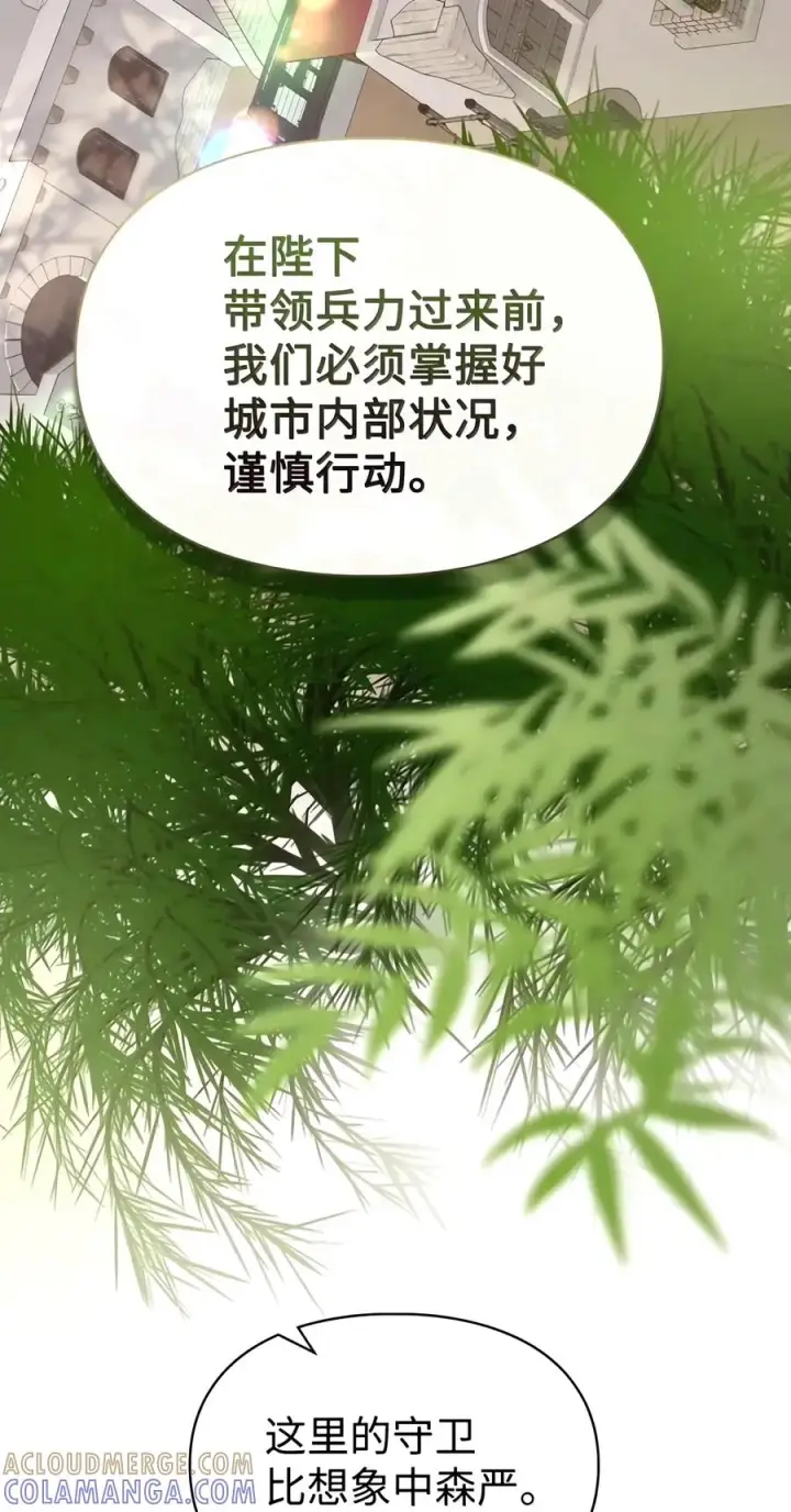 漫画《成为暴君的奸臣》93 打入内部第19张图