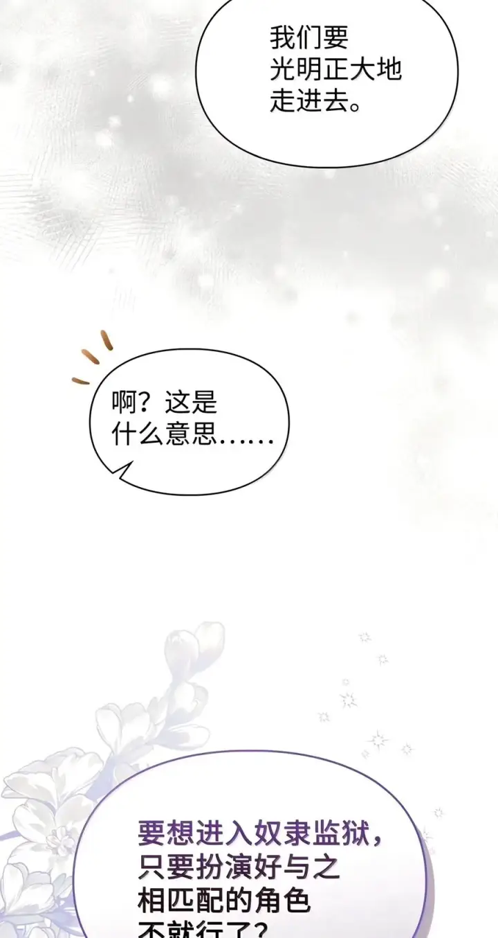 漫画《成为暴君的奸臣》93 打入内部第21张图