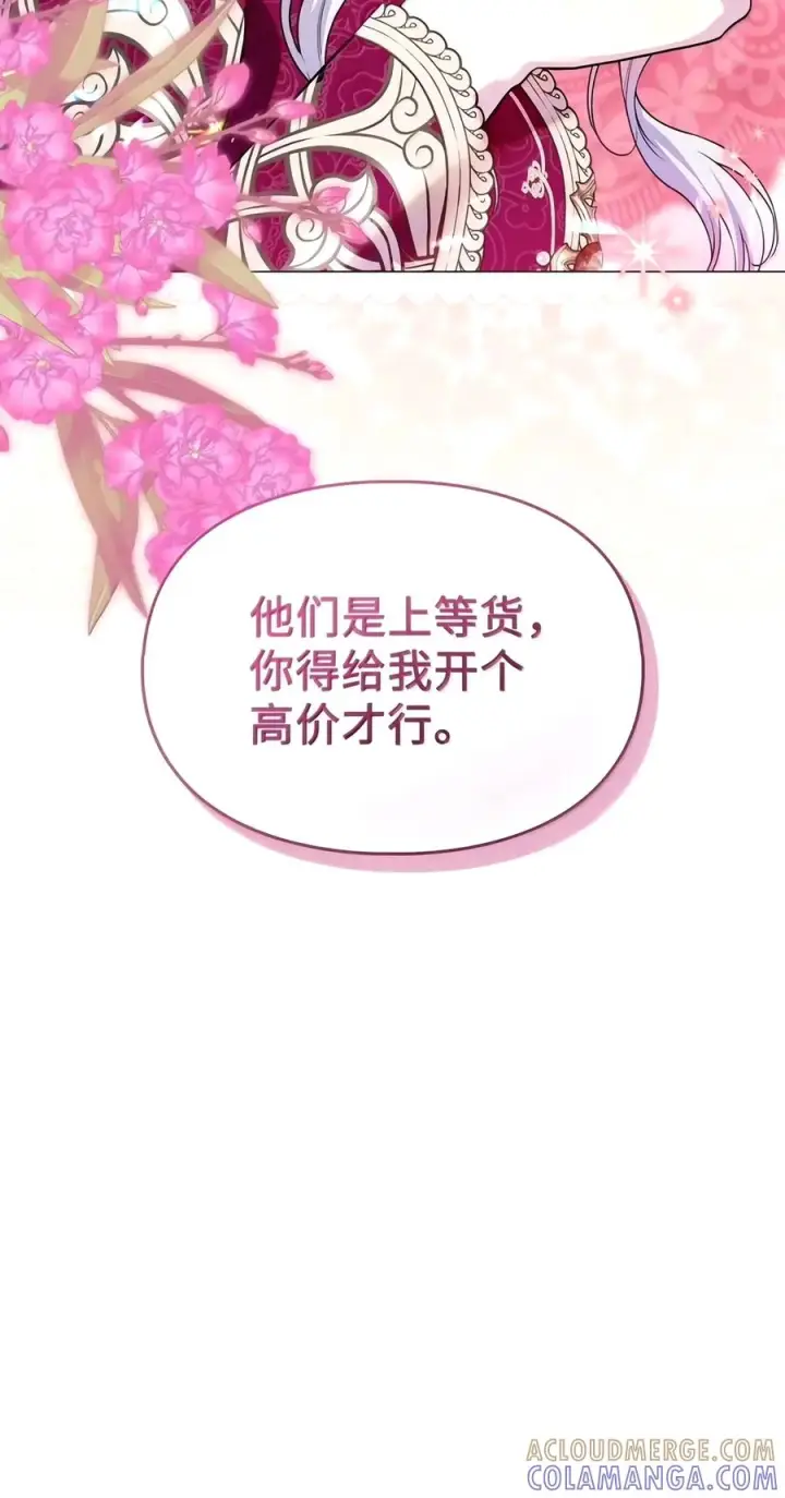 漫画《成为暴君的奸臣》93 打入内部第31张图