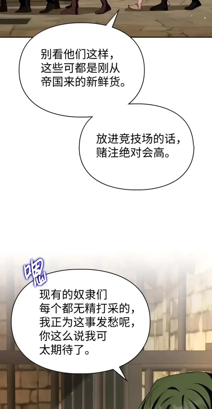 漫画《成为暴君的奸臣》93 打入内部第36张图