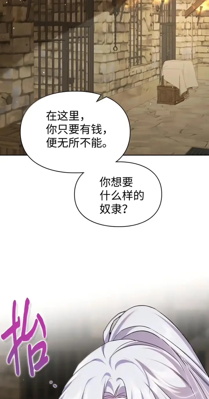 漫画《成为暴君的奸臣》93 打入内部第38张图