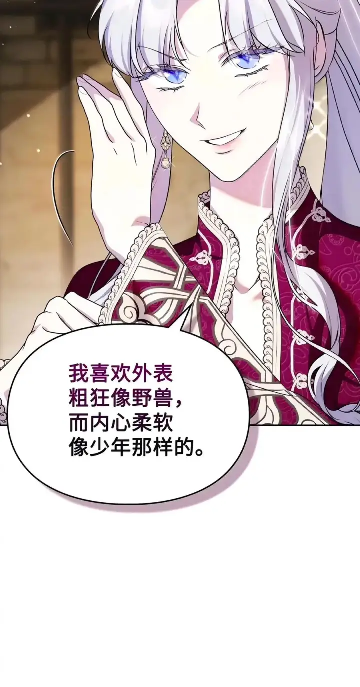 漫画《成为暴君的奸臣》93 打入内部第39张图