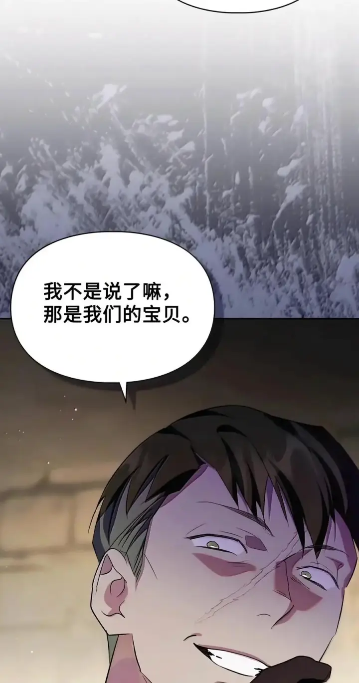 漫画《成为暴君的奸臣》93 打入内部第41张图