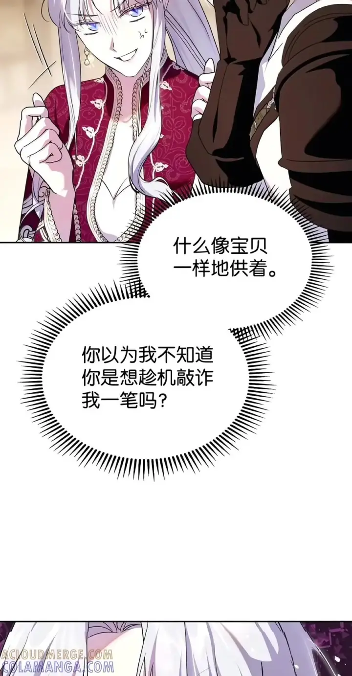 漫画《成为暴君的奸臣》93 打入内部第43张图